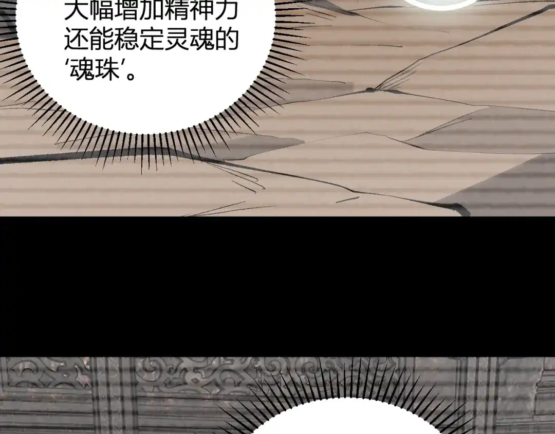 全民末日：我，病毒君王 第119话 万木鬼母的危机 第63页