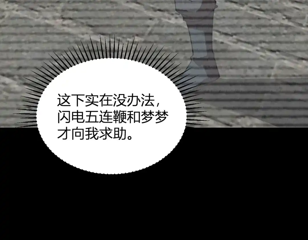全民末日：我，病毒君王 第119话 万木鬼母的危机 第66页