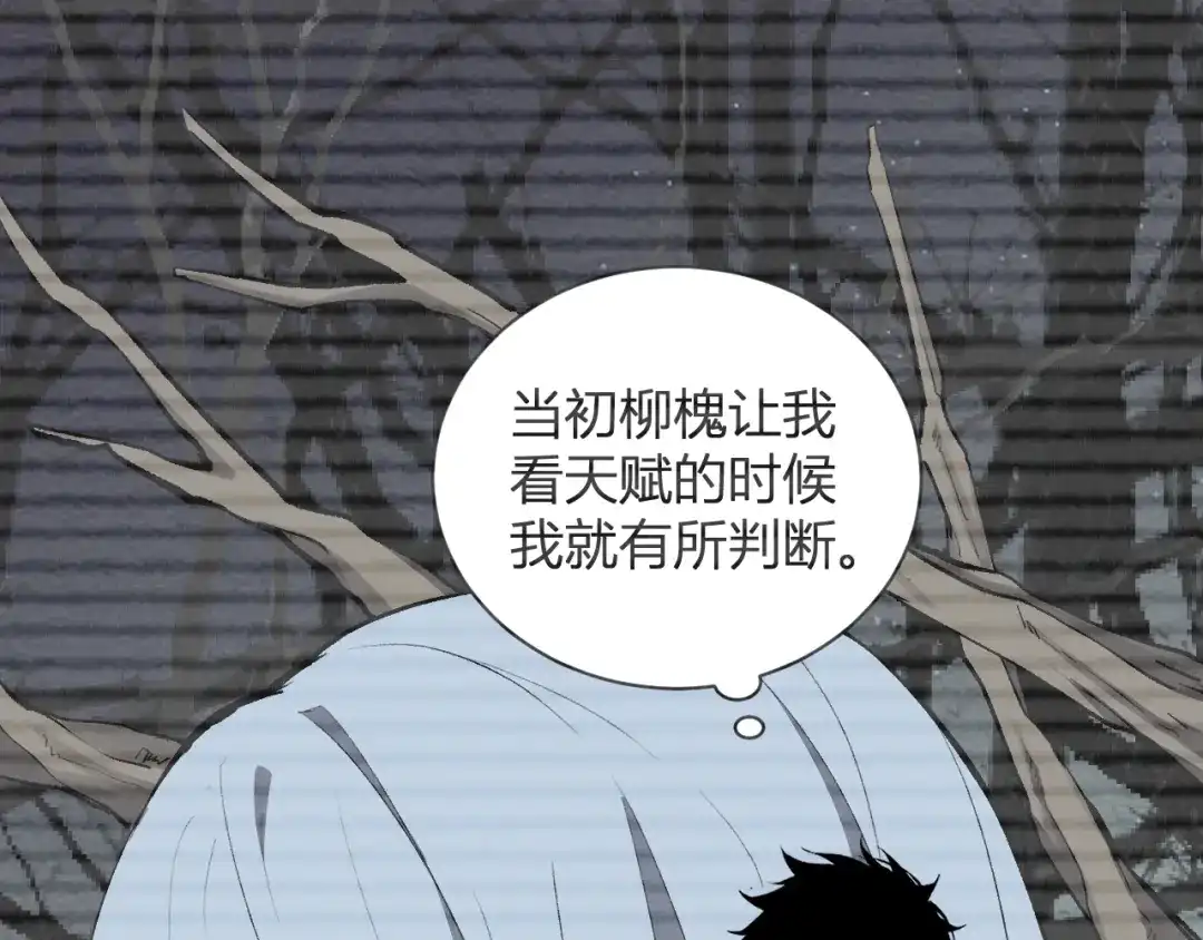 全民末日：我，病毒君王 第119话 万木鬼母的危机 第67页