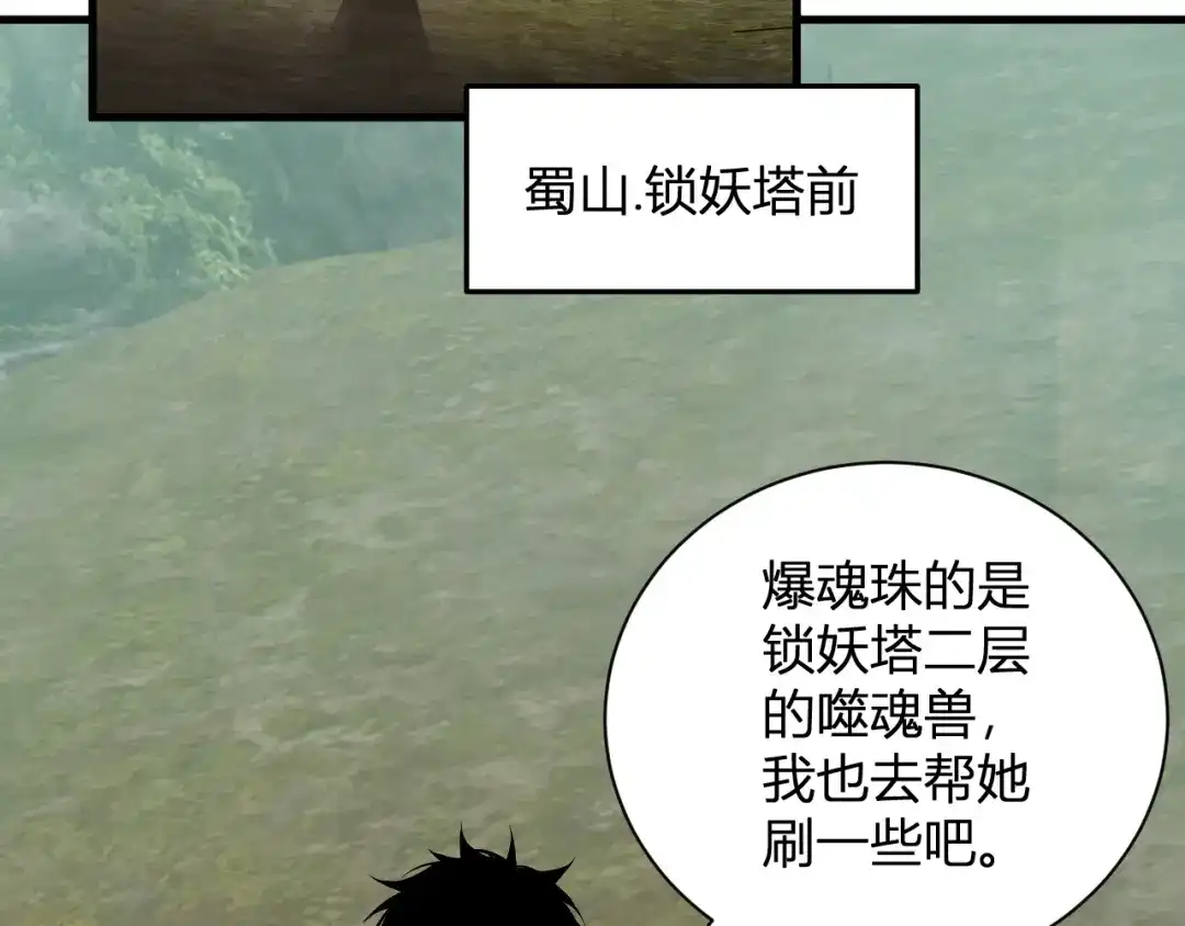 全民末日：我，病毒君王 第119话 万木鬼母的危机 第73页
