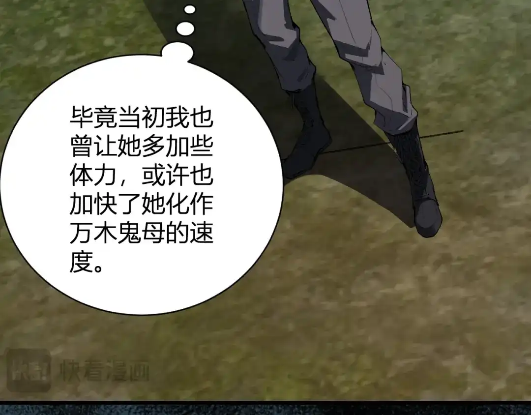 全民末日：我，病毒君王 第119话 万木鬼母的危机 第75页