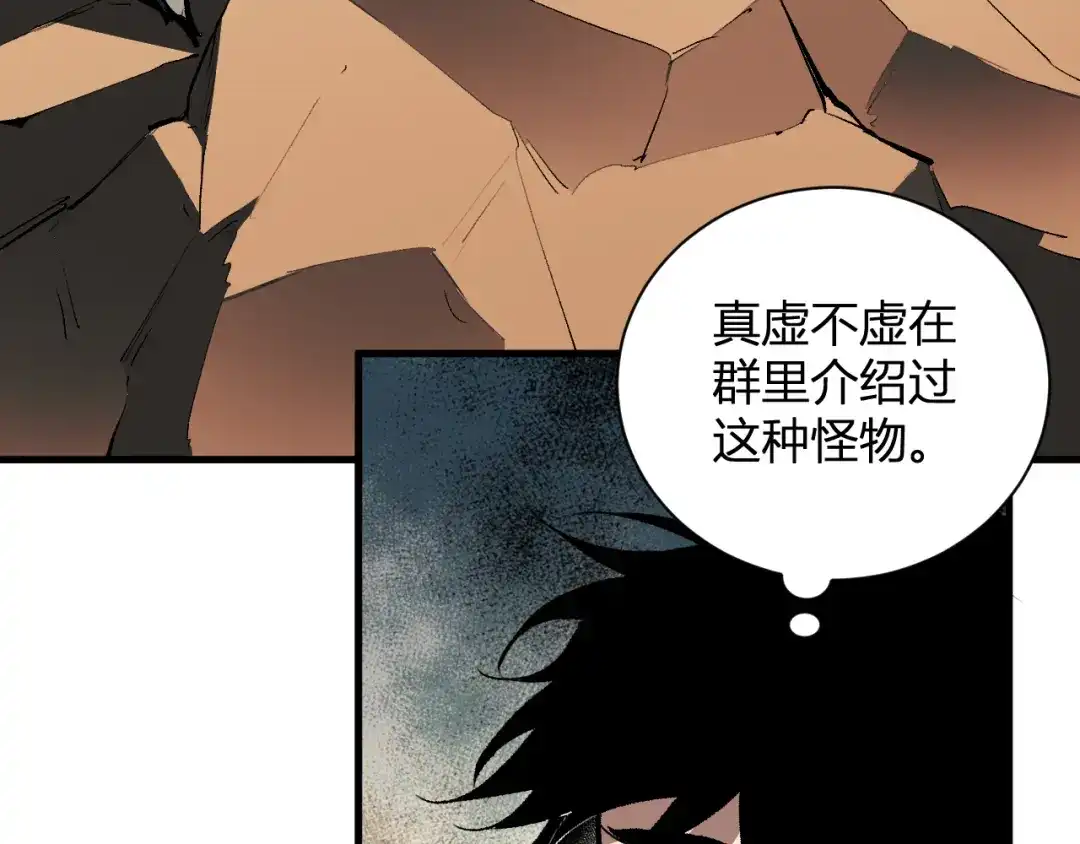 全民末日：我，病毒君王 第119话 万木鬼母的危机 第82页