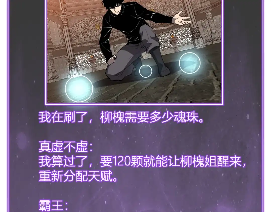 全民末日：我，病毒君王 第119话 万木鬼母的危机 第89页