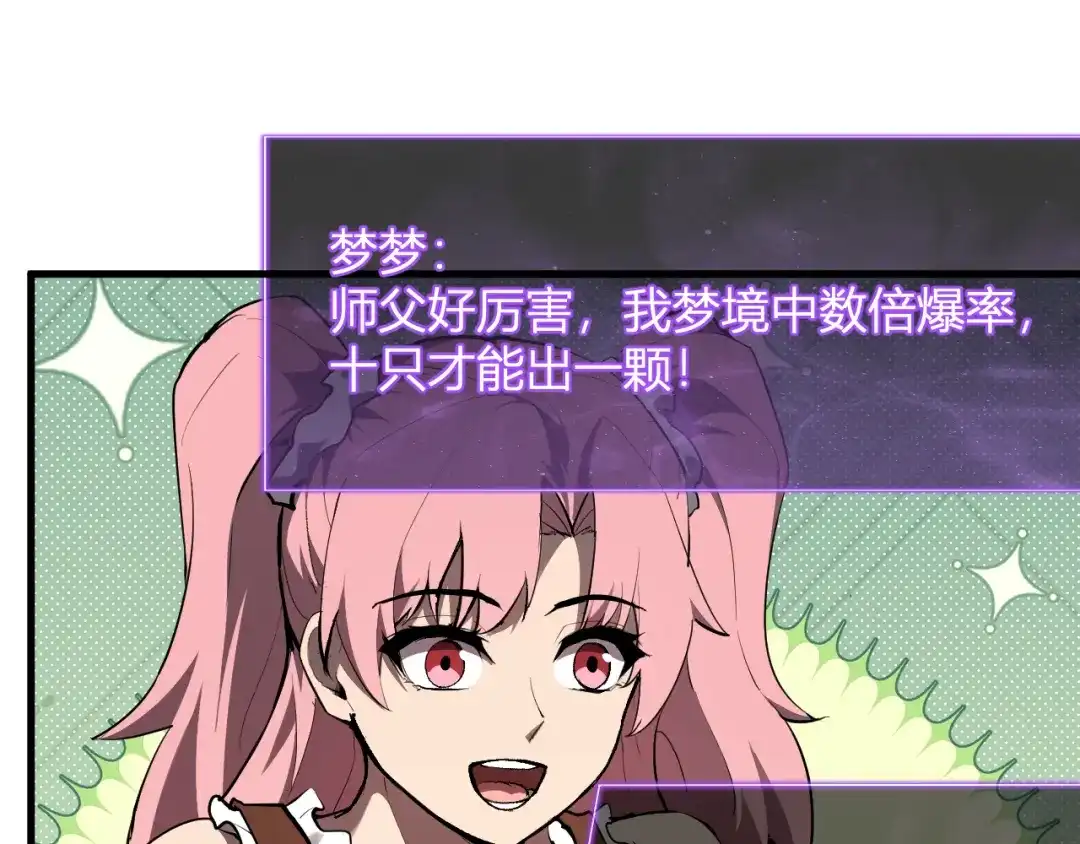 全民末日：我，病毒君王 第119话 万木鬼母的危机 第91页