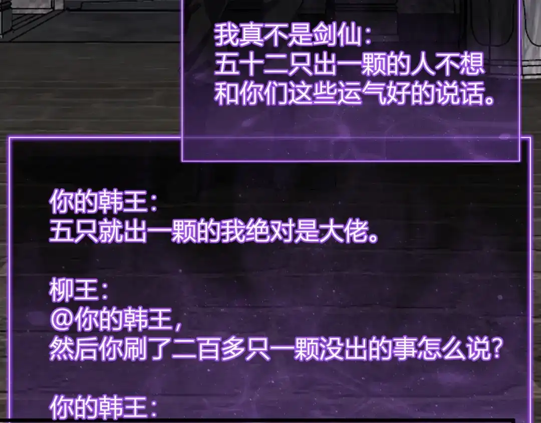 全民末日：我，病毒君王 第119话 万木鬼母的危机 第94页