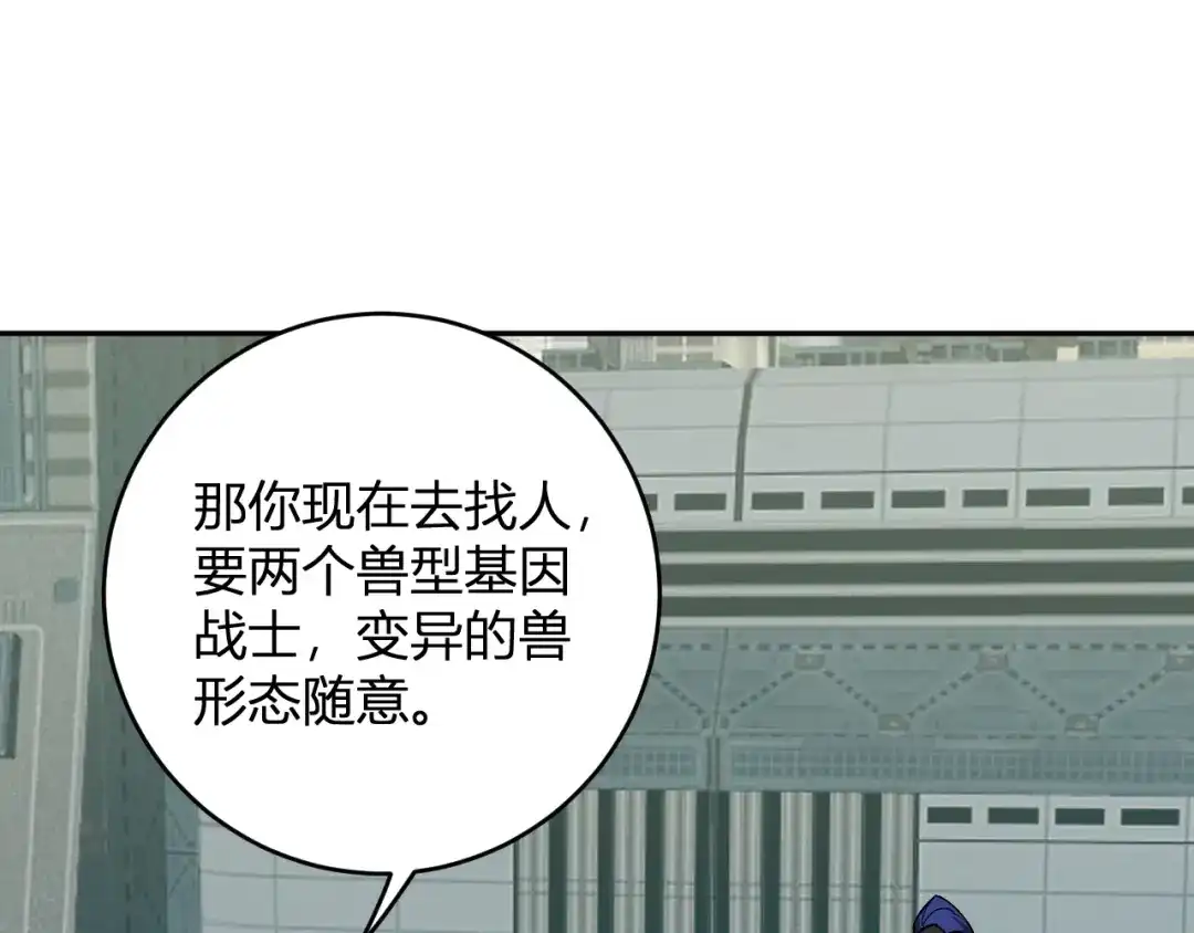 全民末日：我，病毒君王 第120话 我愿一试 第106页