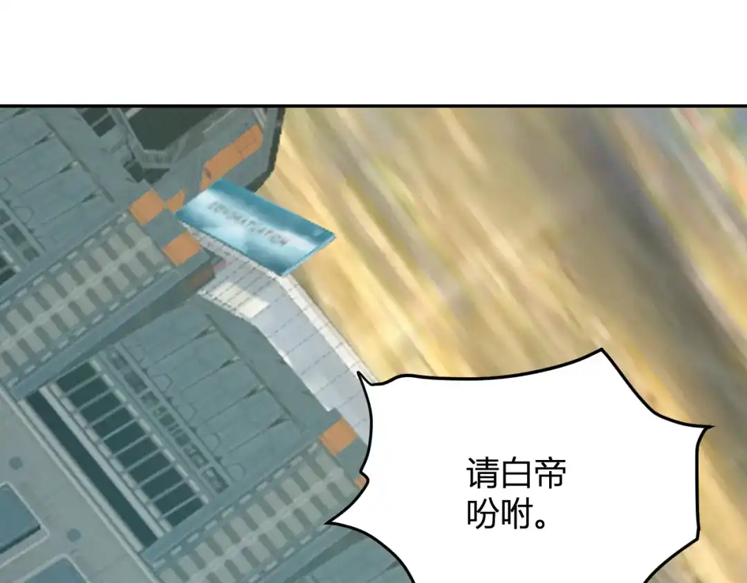 全民末日：我，病毒君王 第120话 我愿一试 第112页