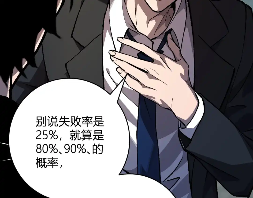 全民末日：我，病毒君王 第120话 我愿一试 第125页