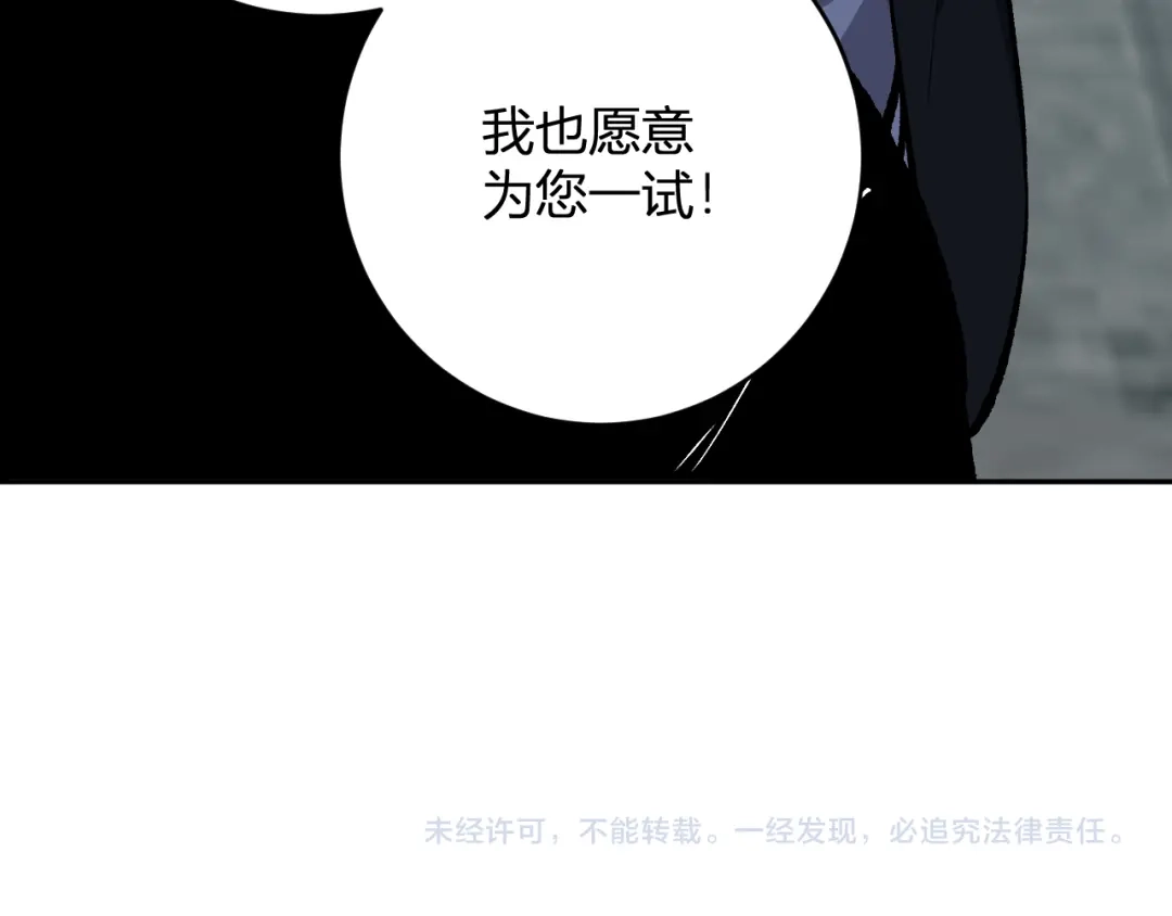 全民末日：我，病毒君王 第120话 我愿一试 第126页