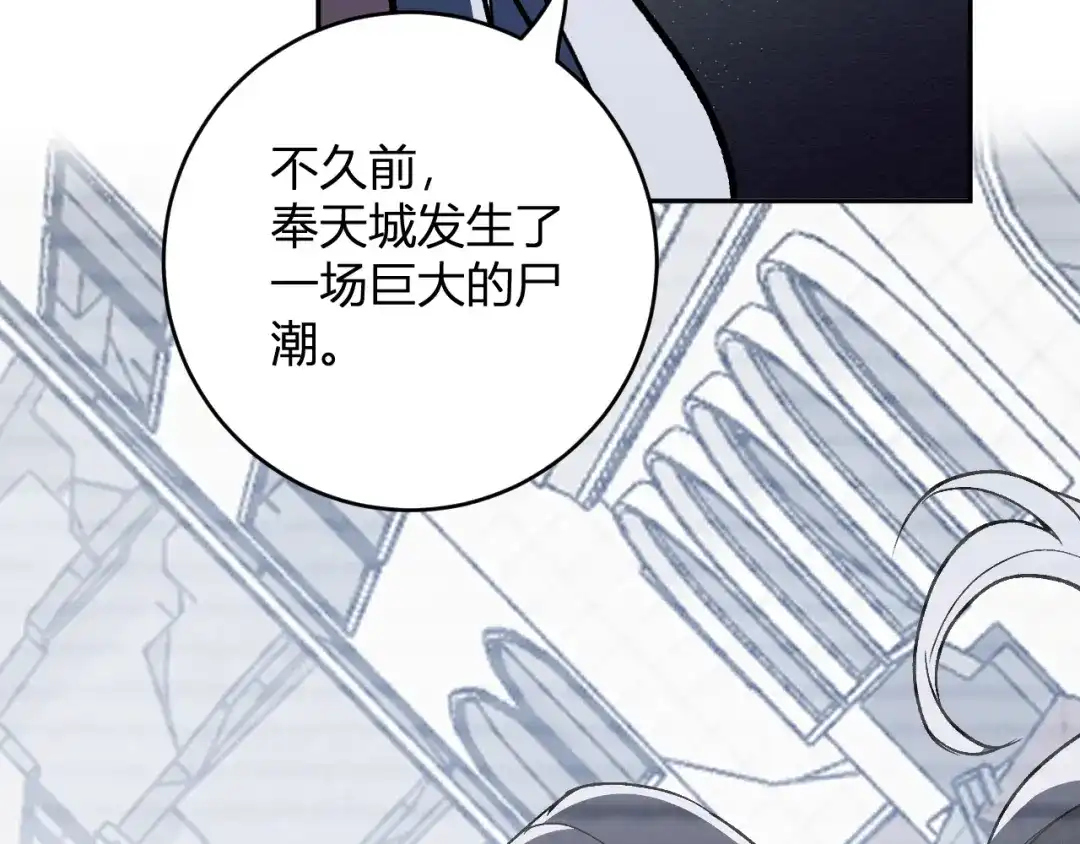 全民末日：我，病毒君王 第120话 我愿一试 第13页