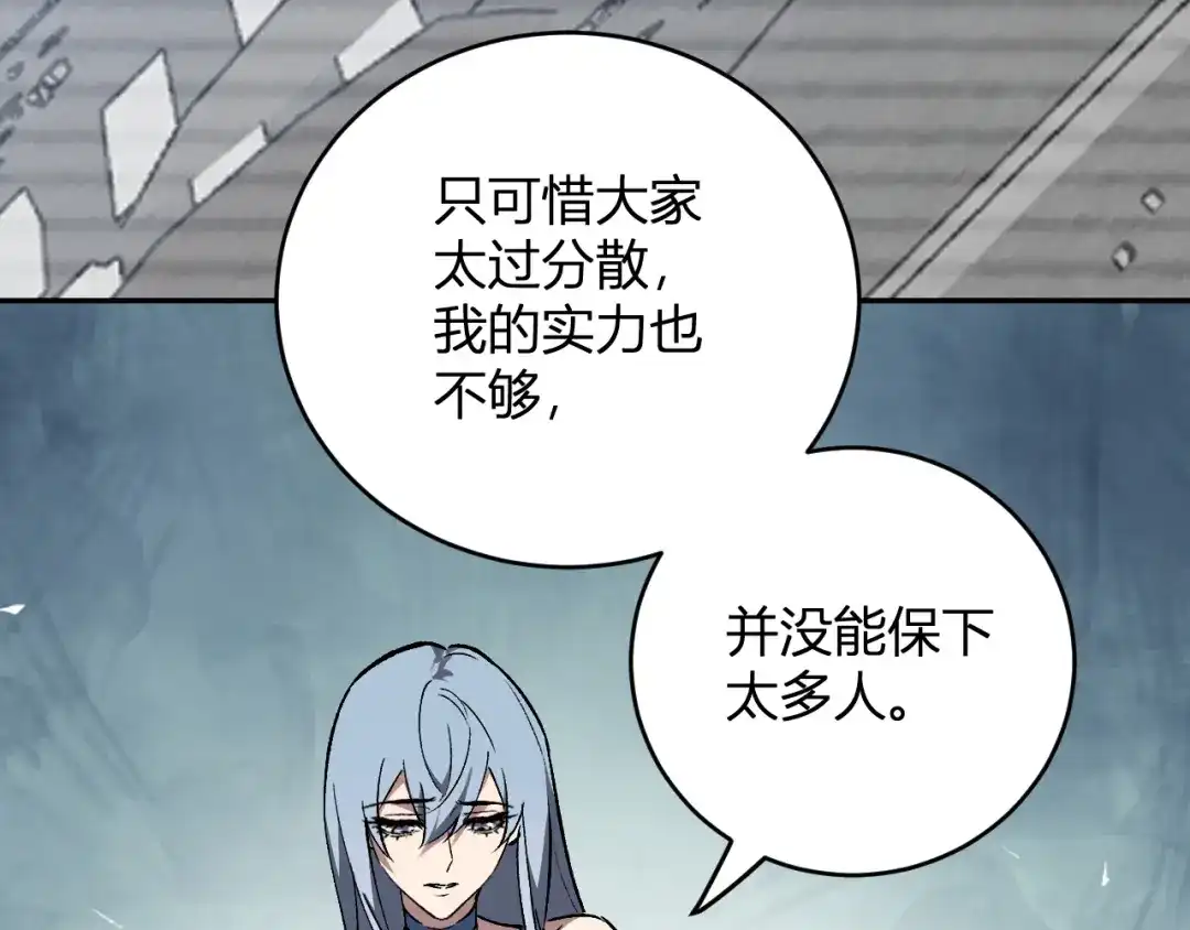 全民末日：我，病毒君王 第120话 我愿一试 第16页
