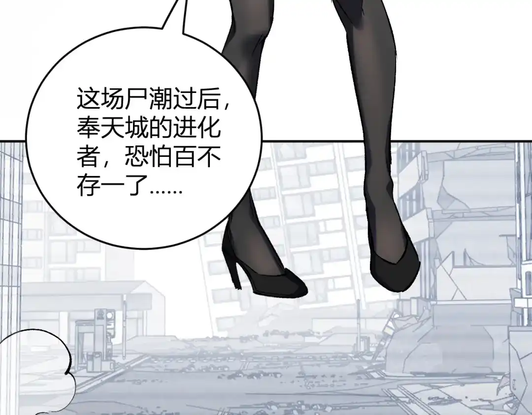 全民末日：我，病毒君王 第120话 我愿一试 第18页