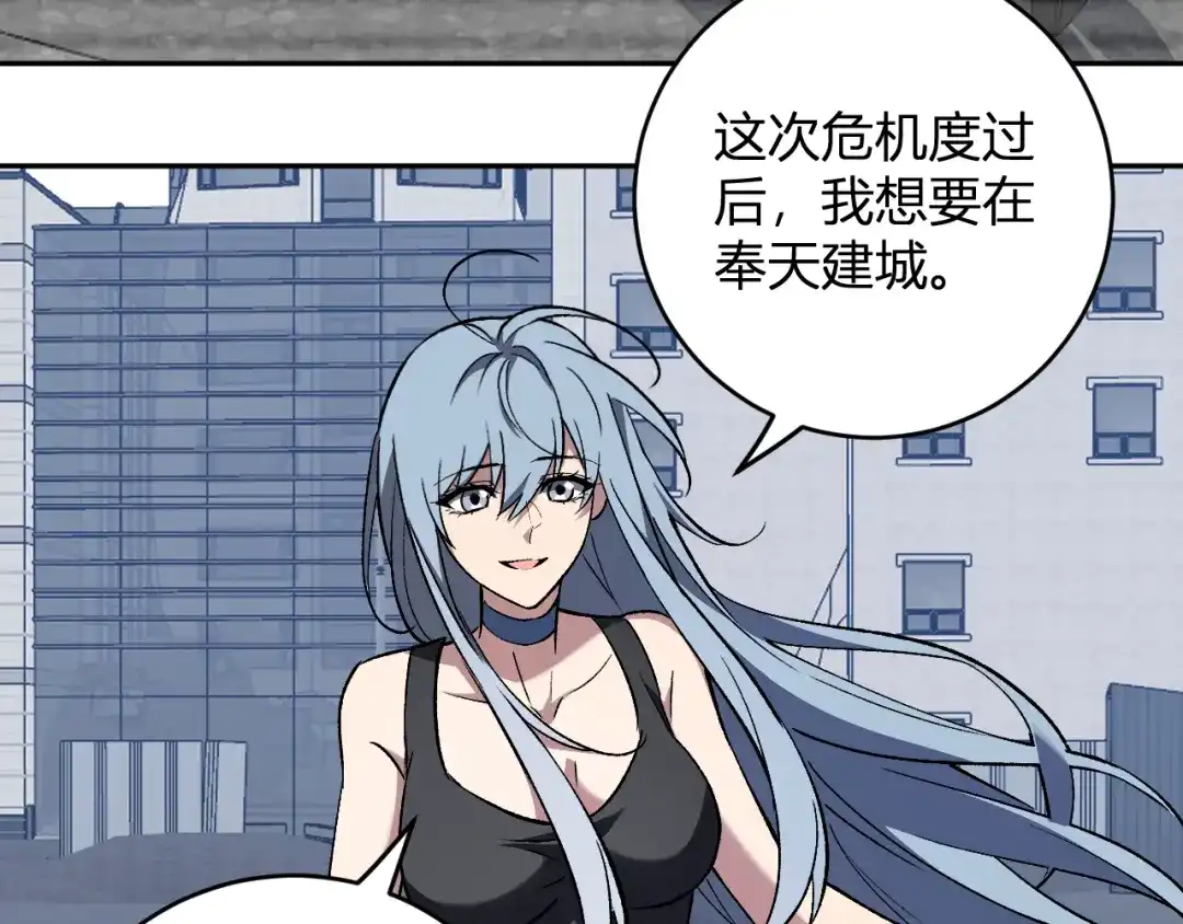 全民末日：我，病毒君王 第120话 我愿一试 第21页