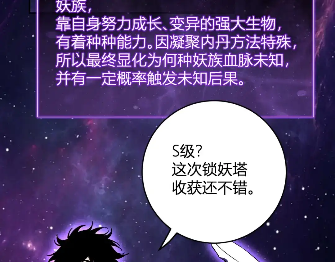 全民末日：我，病毒君王 第120话 我愿一试 第33页