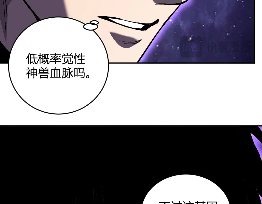 全民末日：我，病毒君王 第120话 我愿一试 第43页