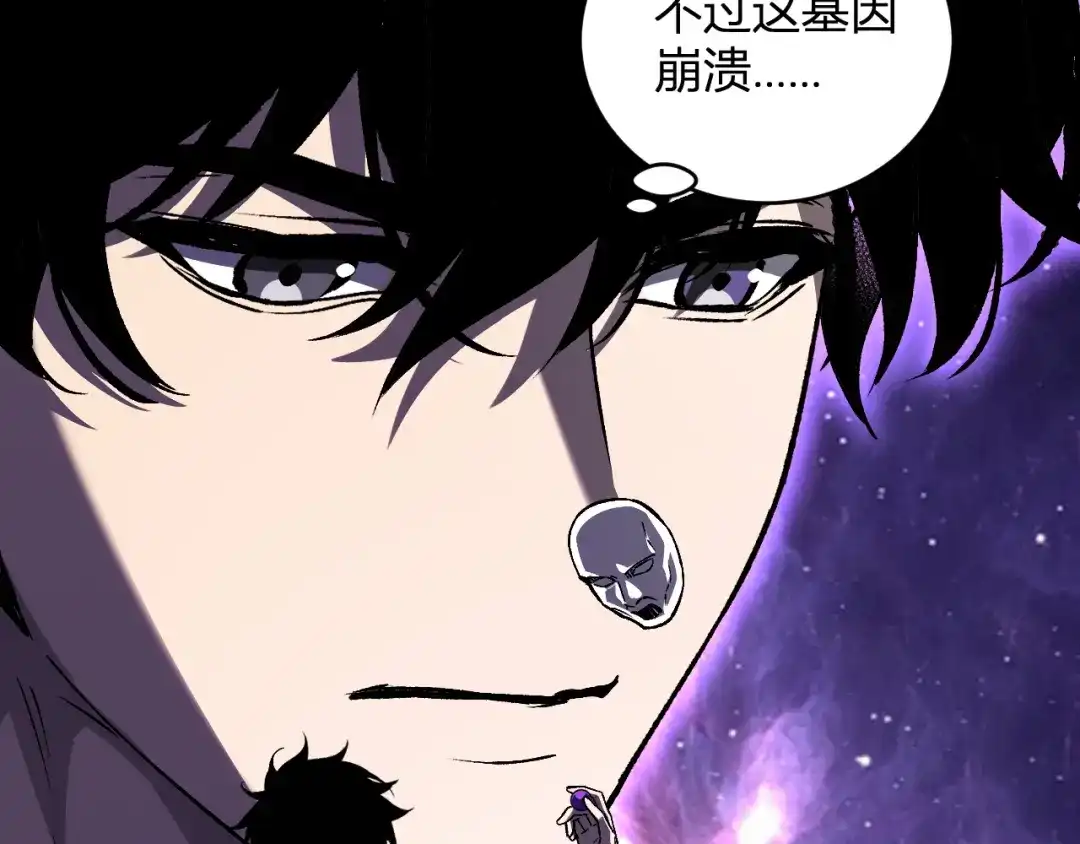 全民末日：我，病毒君王 第120话 我愿一试 第44页