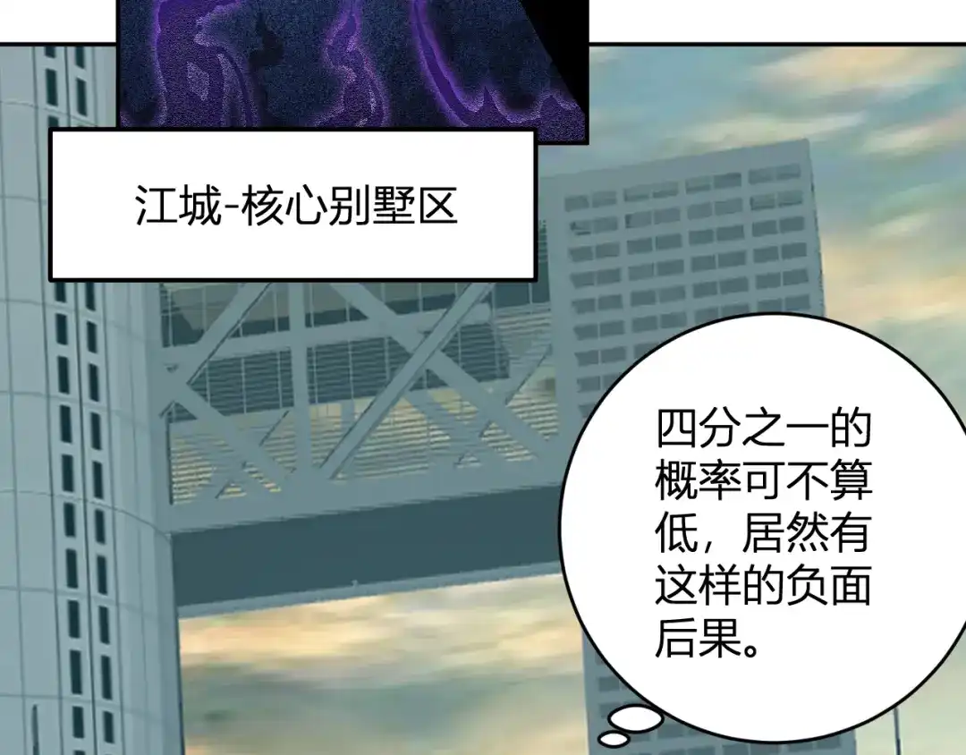 全民末日：我，病毒君王 第120话 我愿一试 第49页