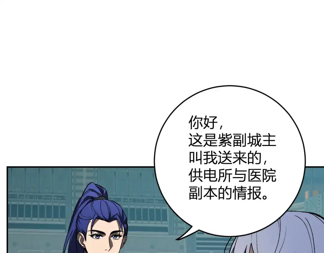 全民末日：我，病毒君王 第120话 我愿一试 第52页