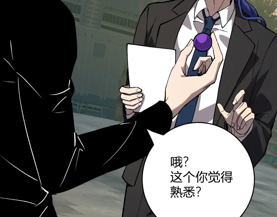全民末日：我，病毒君王 第120话 我愿一试 第75页