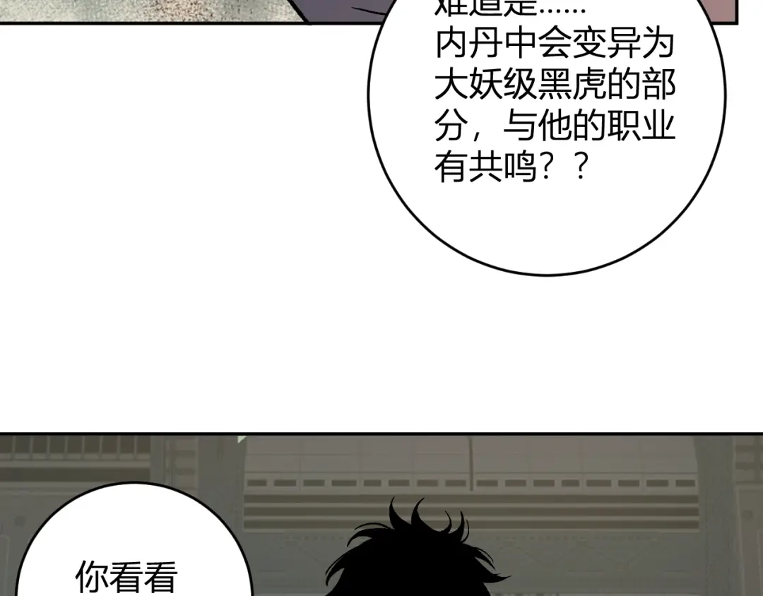 全民末日：我，病毒君王 第120话 我愿一试 第78页