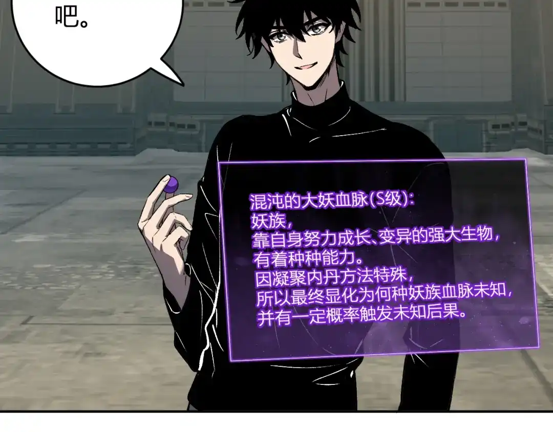 全民末日：我，病毒君王 第120话 我愿一试 第79页
