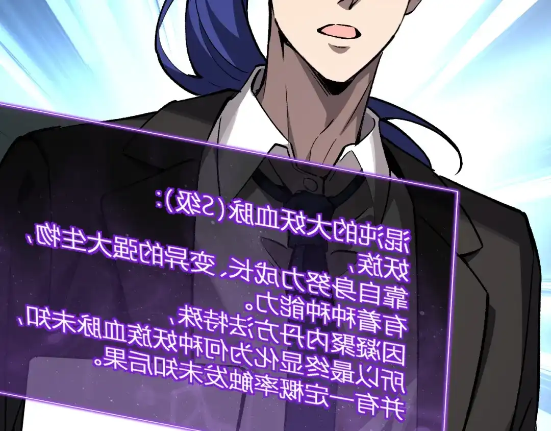 全民末日：我，病毒君王 第120话 我愿一试 第81页