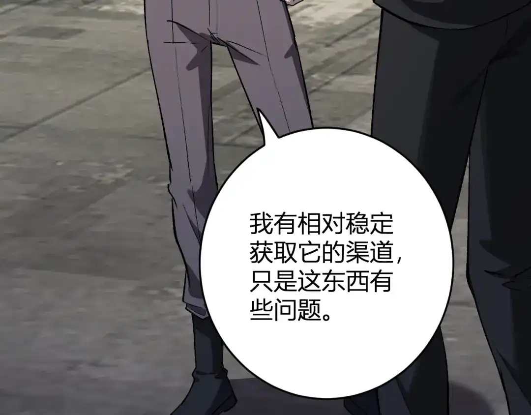 全民末日：我，病毒君王 第120话 我愿一试 第85页