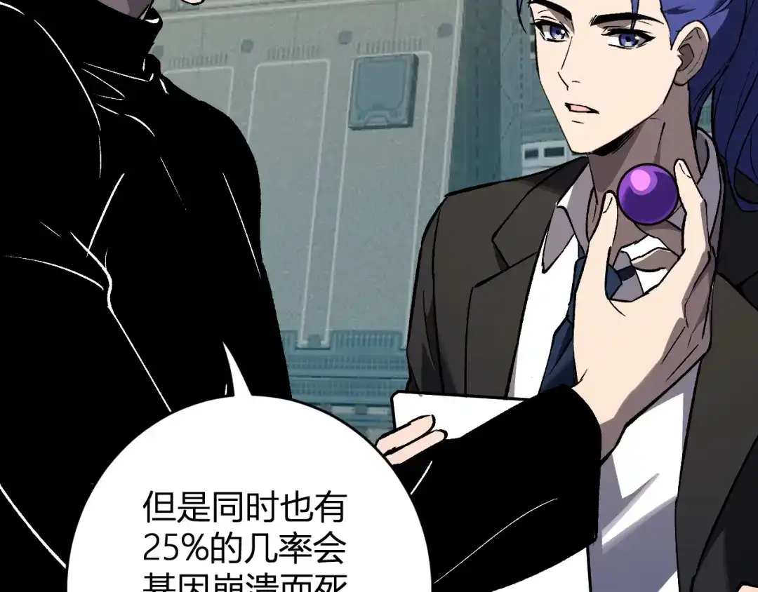 全民末日：我，病毒君王 第120话 我愿一试 第90页