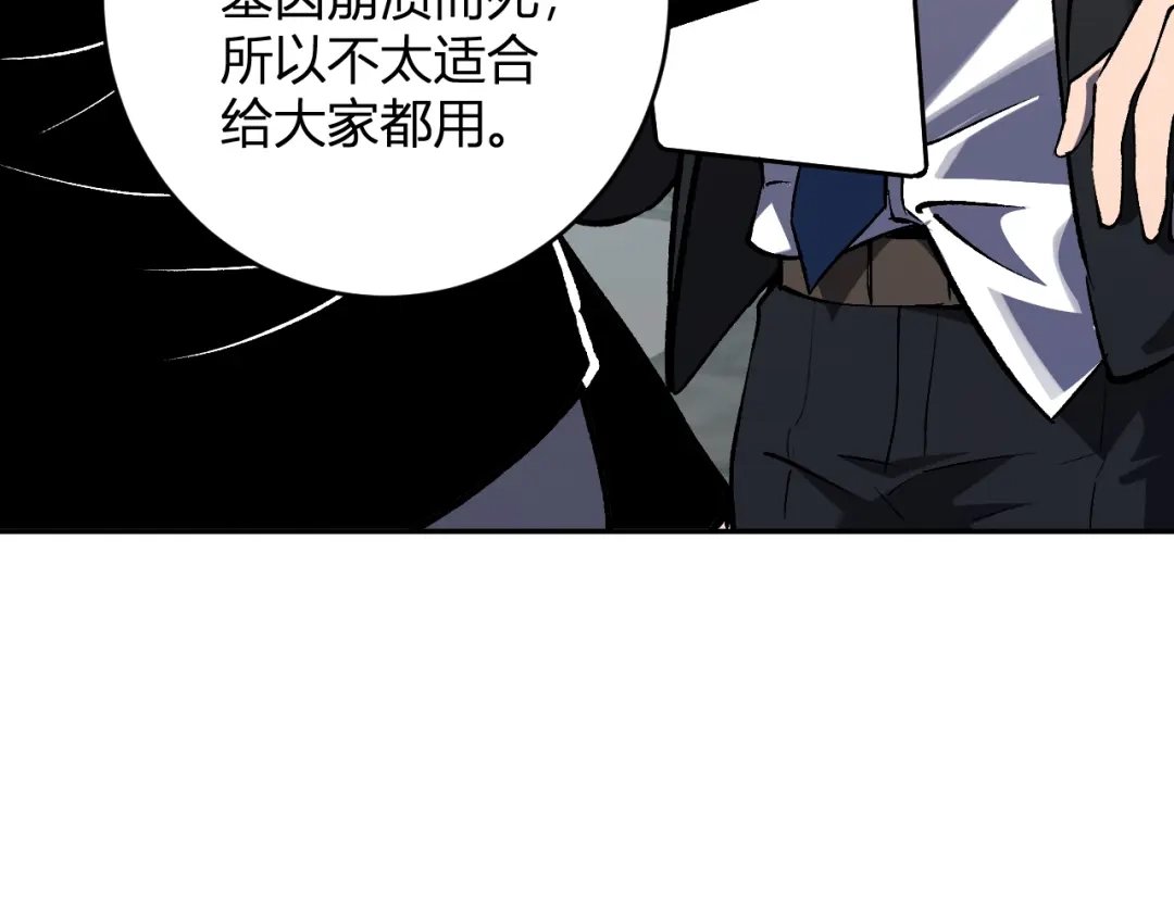 全民末日：我，病毒君王 第120话 我愿一试 第91页