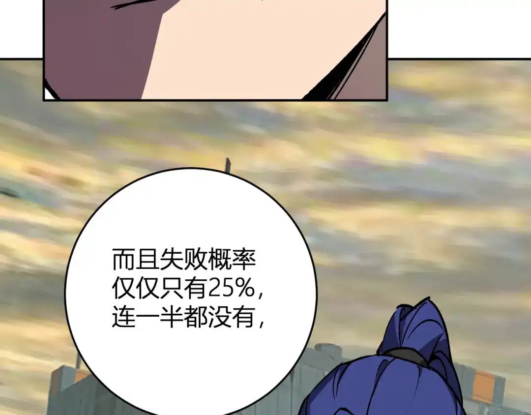 全民末日：我，病毒君王 第120话 我愿一试 第94页