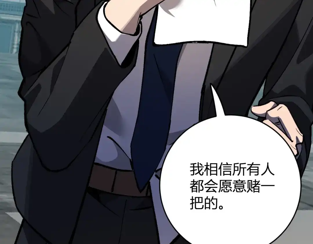 全民末日：我，病毒君王 第120话 我愿一试 第96页