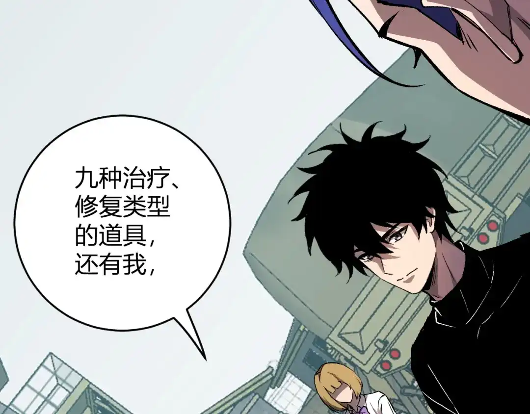 全民末日：我，病毒君王 第121话 大妖血脉！前往供电所！ 第10页