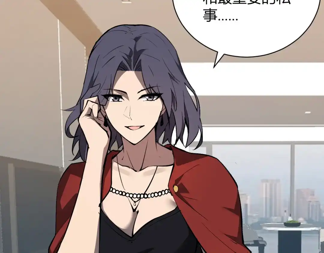 全民末日：我，病毒君王 第121话 大妖血脉！前往供电所！ 第103页