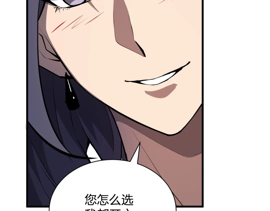 全民末日：我，病毒君王 第121话 大妖血脉！前往供电所！ 第106页