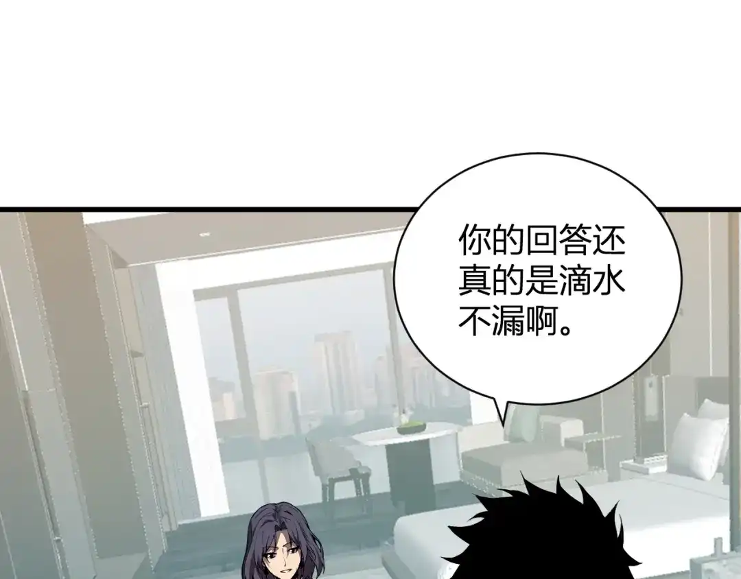 全民末日：我，病毒君王 第121话 大妖血脉！前往供电所！ 第108页