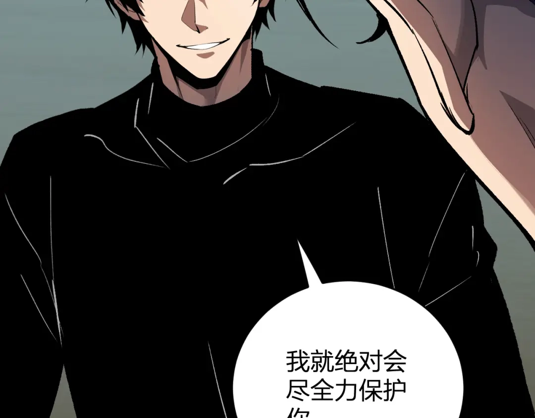 全民末日：我，病毒君王 第121话 大妖血脉！前往供电所！ 第17页
