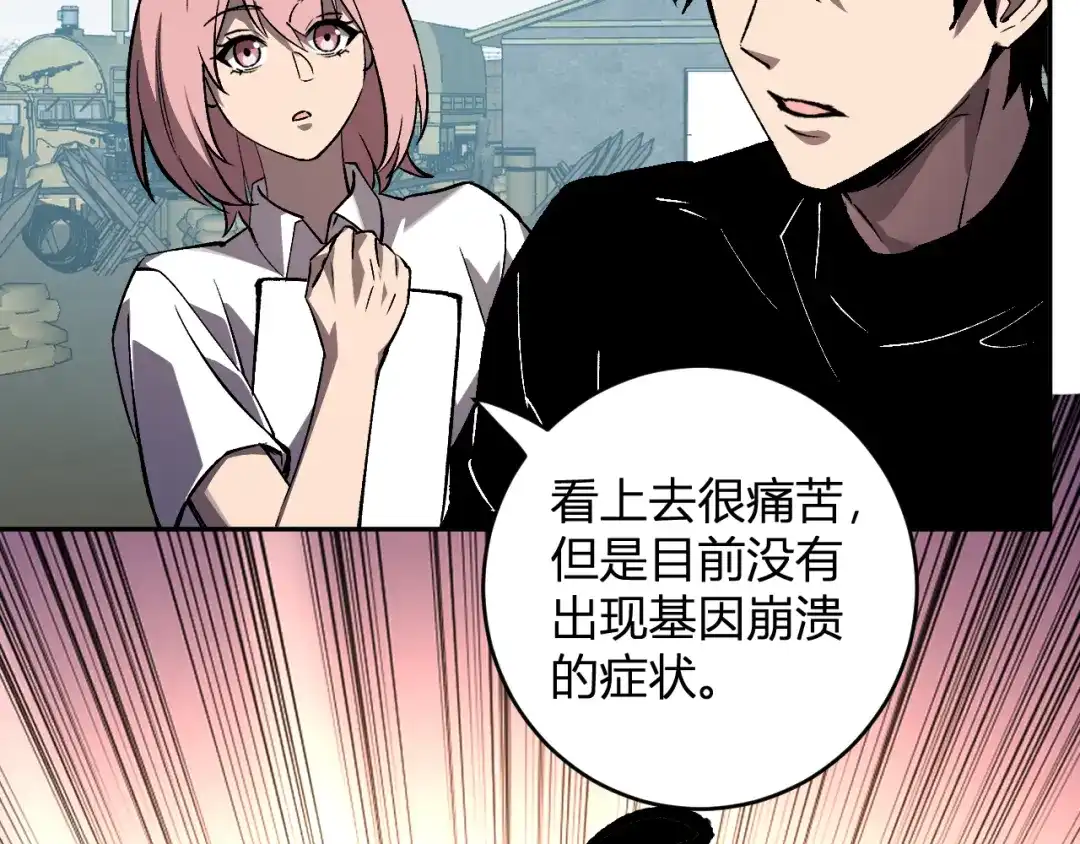 全民末日：我，病毒君王 第121话 大妖血脉！前往供电所！ 第33页