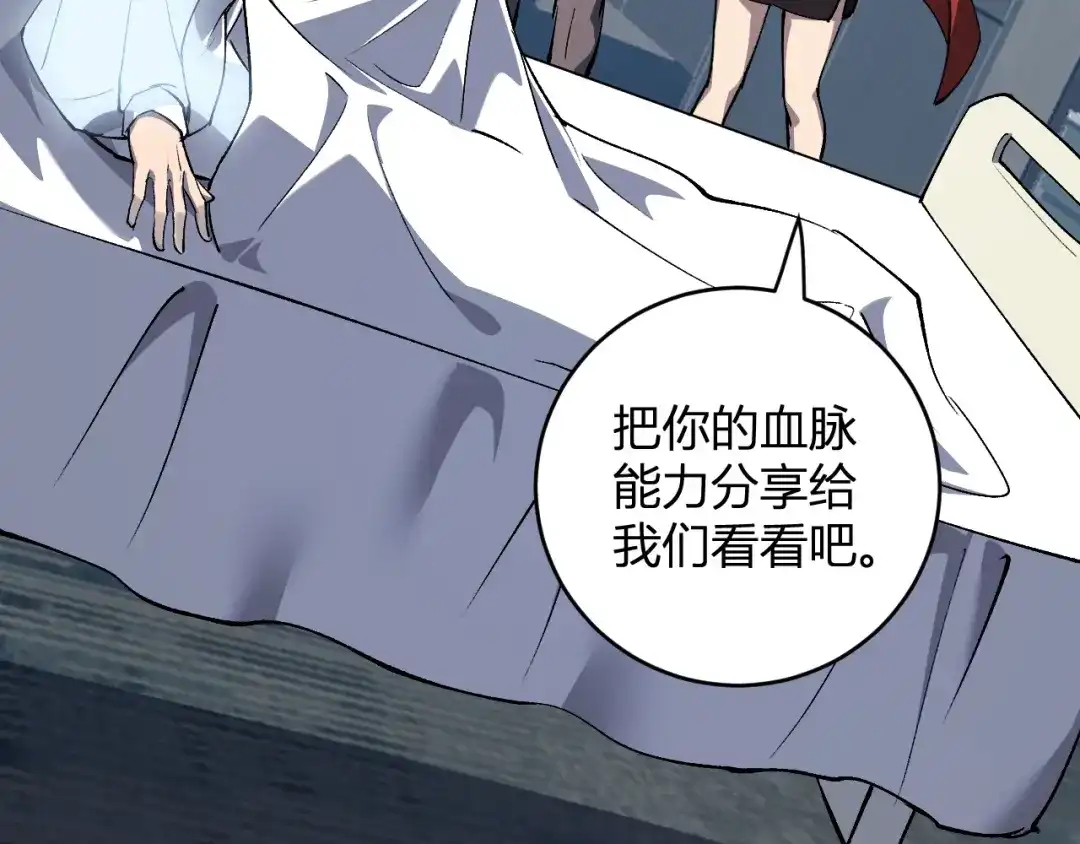 全民末日：我，病毒君王 第121话 大妖血脉！前往供电所！ 第41页