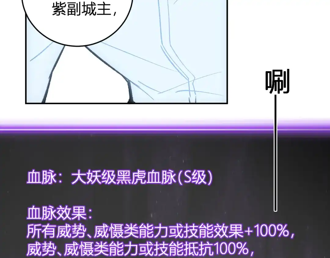 全民末日：我，病毒君王 第121话 大妖血脉！前往供电所！ 第44页