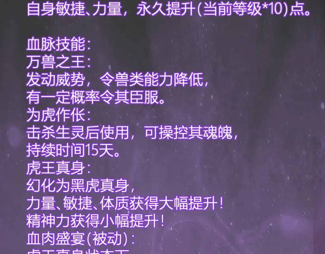 全民末日：我，病毒君王 第121话 大妖血脉！前往供电所！ 第45页