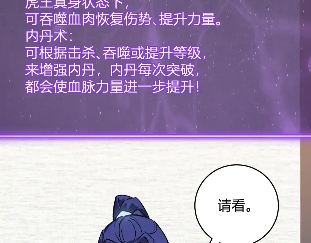 全民末日：我，病毒君王 第121话 大妖血脉！前往供电所！ 第46页