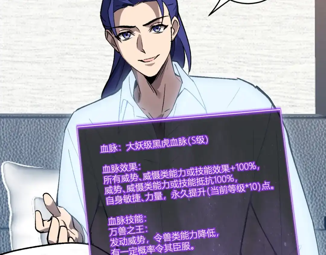 全民末日：我，病毒君王 第121话 大妖血脉！前往供电所！ 第47页