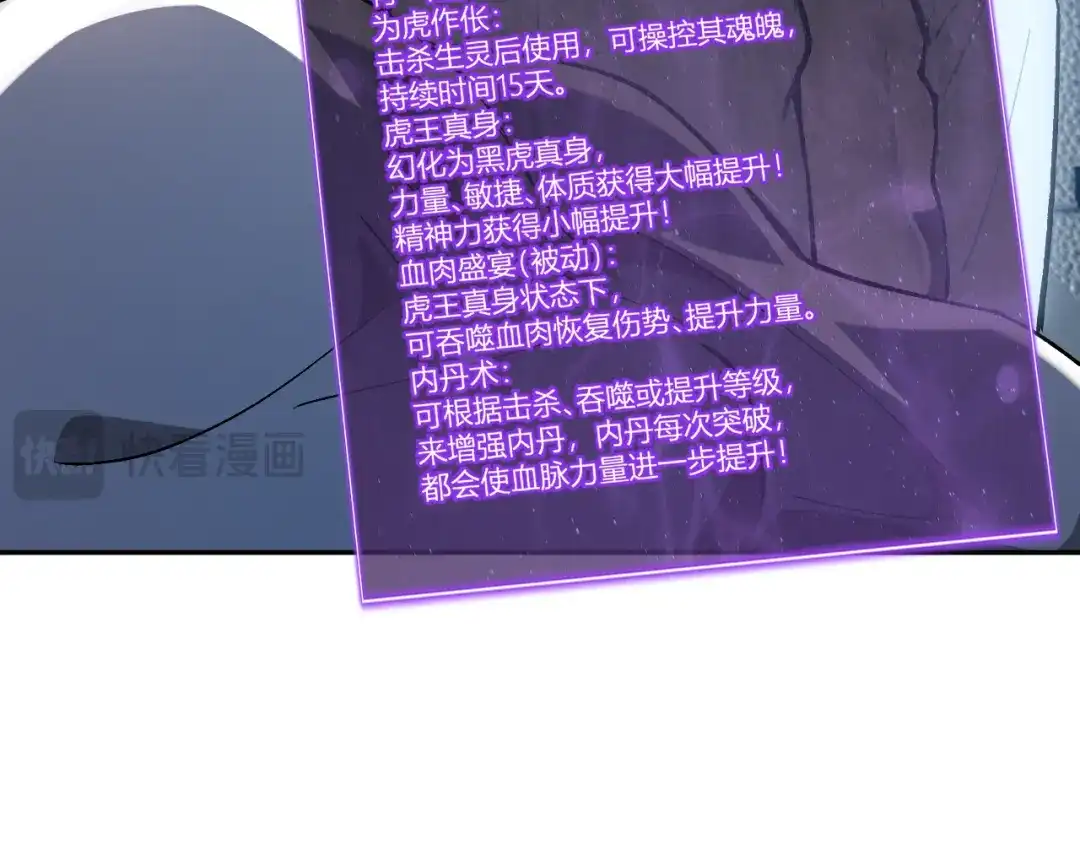全民末日：我，病毒君王 第121话 大妖血脉！前往供电所！ 第48页
