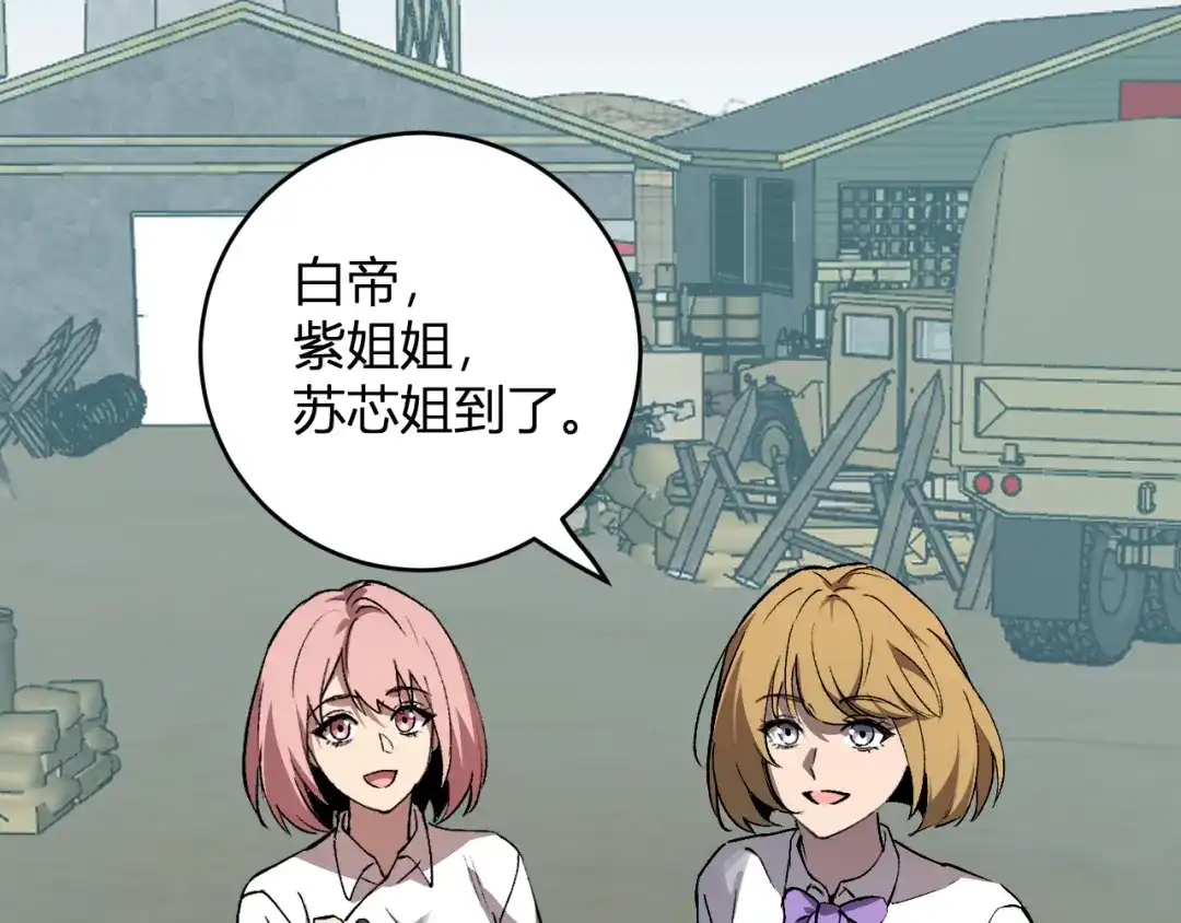 全民末日：我，病毒君王 第121话 大妖血脉！前往供电所！ 第5页