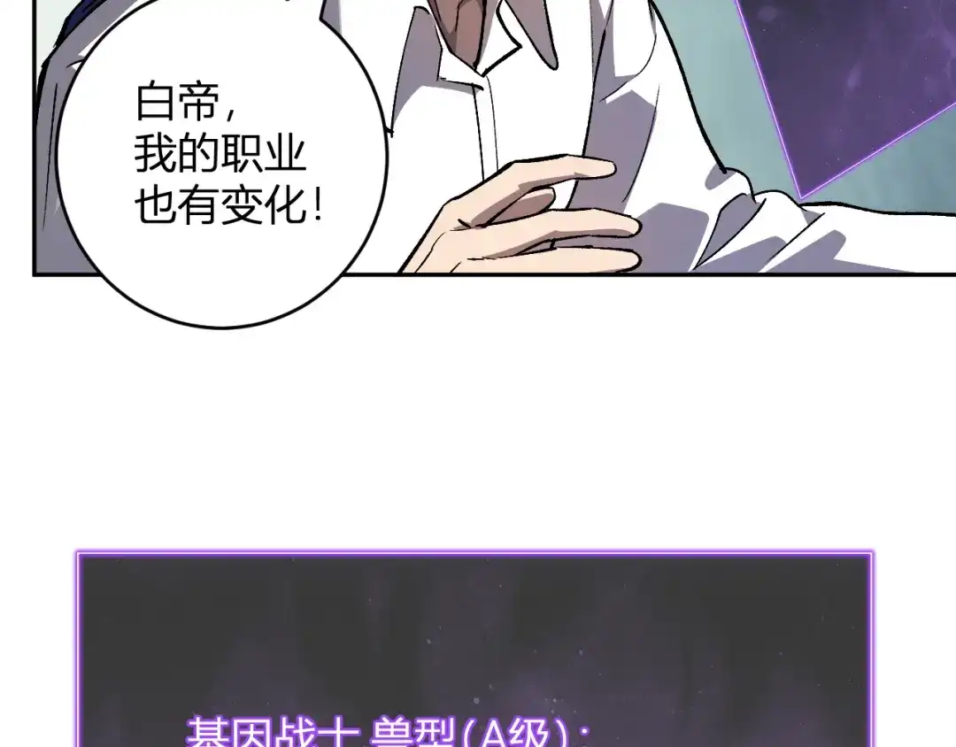 全民末日：我，病毒君王 第121话 大妖血脉！前往供电所！ 第52页