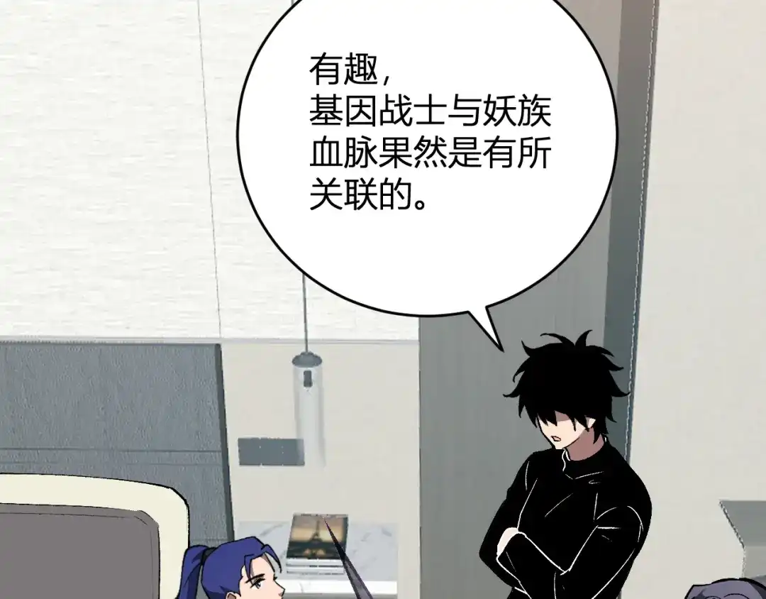 全民末日：我，病毒君王 第121话 大妖血脉！前往供电所！ 第56页