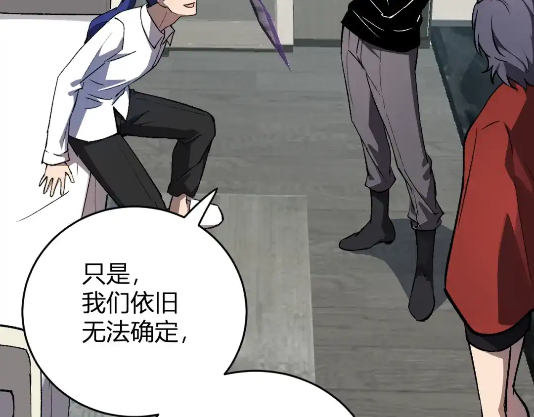 全民末日：我，病毒君王 第121话 大妖血脉！前往供电所！ 第57页