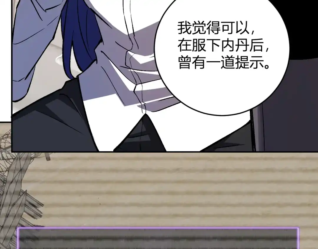 全民末日：我，病毒君王 第121话 大妖血脉！前往供电所！ 第60页