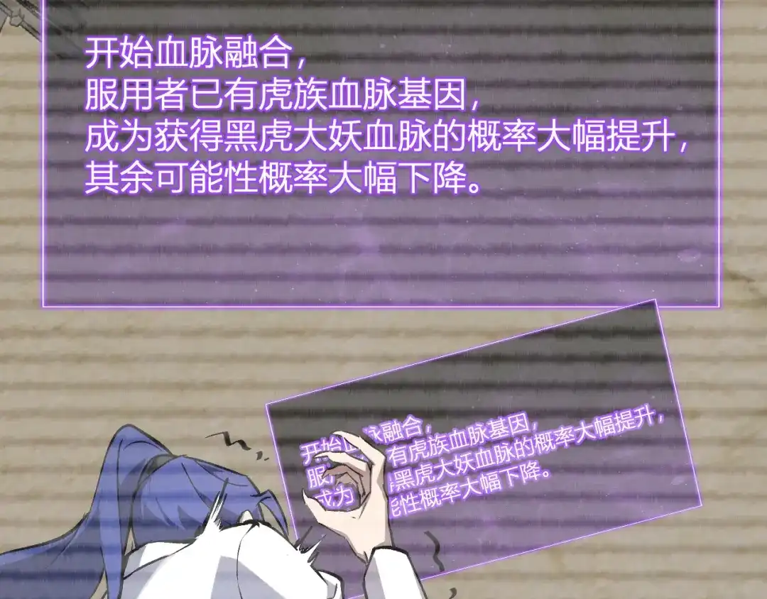 全民末日：我，病毒君王 第121话 大妖血脉！前往供电所！ 第61页