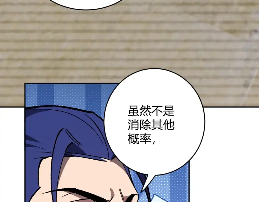 全民末日：我，病毒君王 第121话 大妖血脉！前往供电所！ 第63页